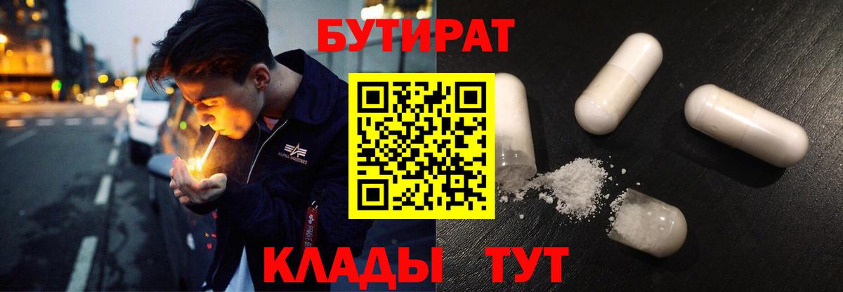 Бутират бутик Коломна