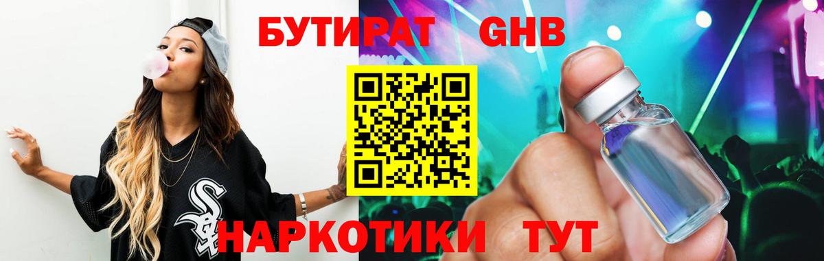 БУТИРАТ  БУТИРАТ 99%  Вход с VPN  Коломна 