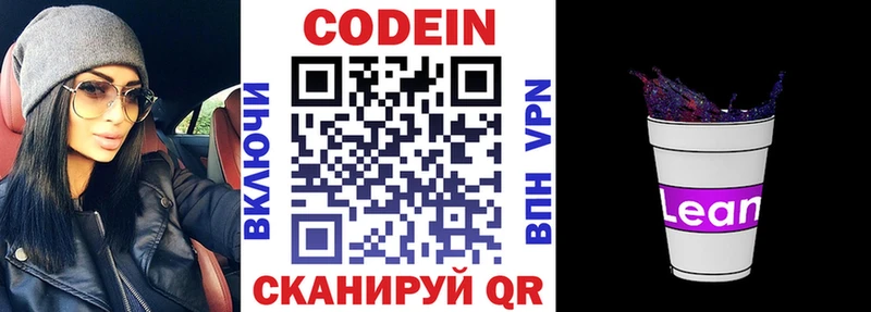купить закладку  KRAKEN tor  Кодеин напиток Lean (лин)  Коломна 
