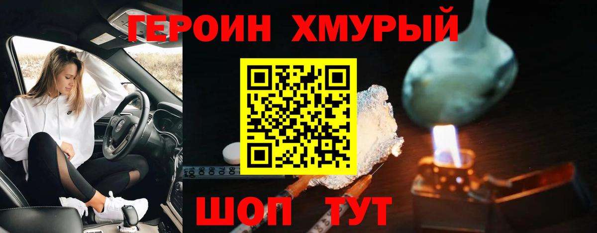 ГЕРОИН Heroin Коломна